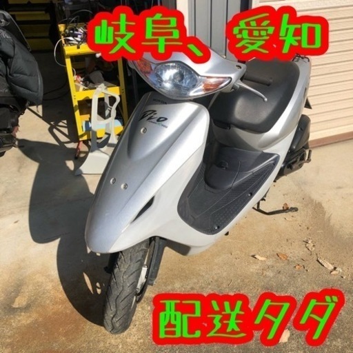 配送タダ！！原付　実働　4スト　dio af57