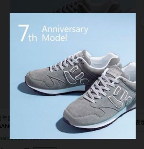 にゅ～ず『STEEL BLUE』7周年記念モデル 27cm