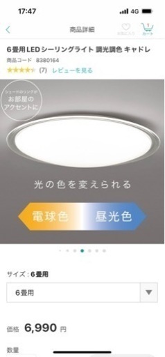ニトリLDEシーリングライト