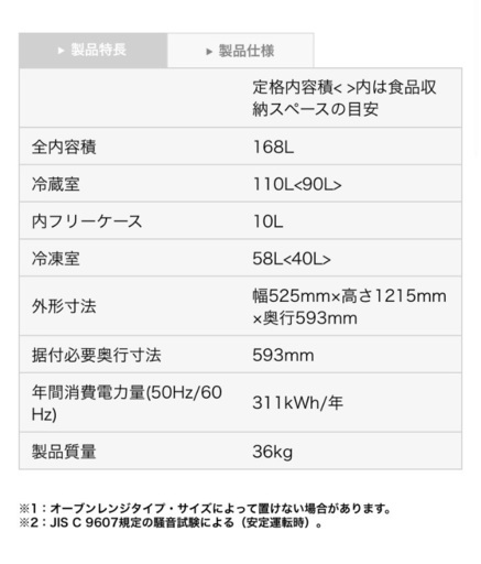 【価格相談可】AQR-17J-W ミルク 168L 冷蔵庫 2019年製