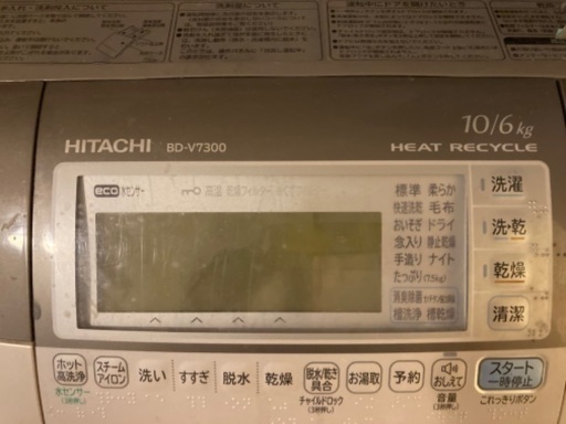 HITACHI ビッグドラム洗濯機
