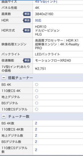 〜【決まりました!!】〜皆様ご覧頂きありがとうございました4Kテレビ【SONY BRAVIA】 KJ49X8500G