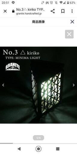 \nNo.3△ kiriko  MINIMA LIGHT\nランタンシェード