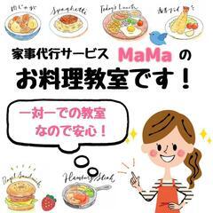 大人気！家事代行サービスのお料理教室です！