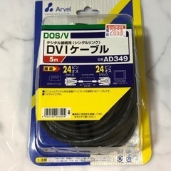 DVIケーブル（未使用品）