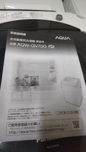 【配達出来ます！】★美品★2019年 AQUA 電気洗濯機【7.0kgやや大きめです！】 - 売ります・あげます