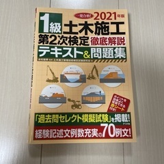 【値下げしました！】1級土木施工 第２次検定