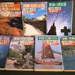 本7冊　司馬遼太郎『街道をゆく』