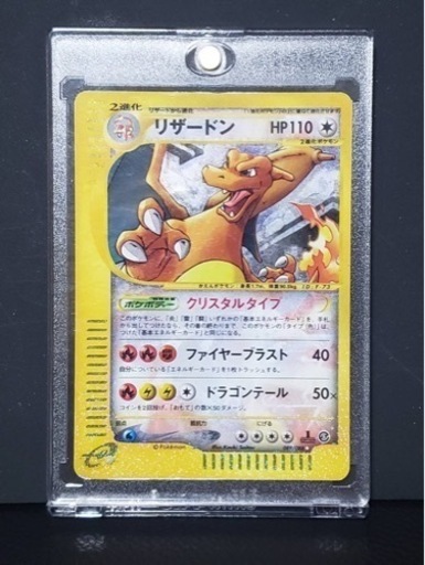 ポケモンカード　e リザードン　クリスタル