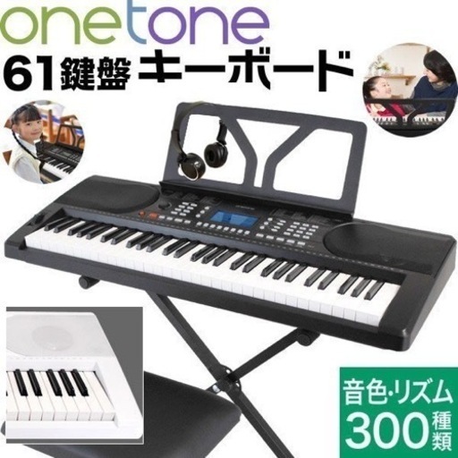 電子キーボード　onetone