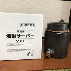★焼酎サーバー 2.0L