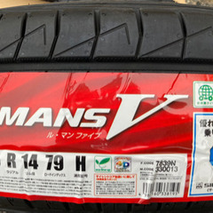 【ネット決済】ダンロップ　ルマン5 165/65R14 ４本