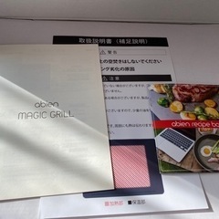 アビエン　マジックグリル　ホットプレート