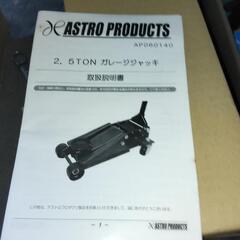 ガレージジャッキ、ジャッキスタンド