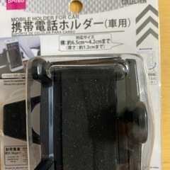 受け渡し予定者決まりました　携帯電話ホルダー（車用）