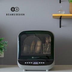 【ネット決済】食洗機【BEAMS DESIGN】工事不要