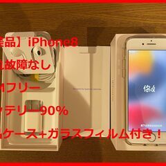 【土日直接取引限定】iPhone8 本体 SIMフリー 64GB...