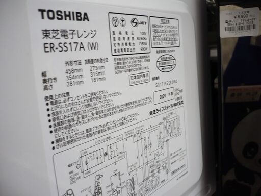 ジモティ来店特価!!! 【TOSHIBA】　東芝　ER-SS17A　2020　　J-166