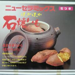 石焼き芋鍋　
