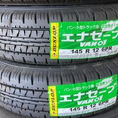🌞145R12 6PR⭐軽トラ、バン等に！新品！未使用！交換費用込み！エナセーブ！DUNLOP製サマータイヤ入荷しました🌞