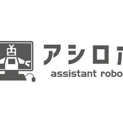 アシロボ: パソコン仕事自動化ロボットを紹介します。