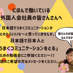 「Free2day 日本で働いている会社員の方の為の日本語勉強会」