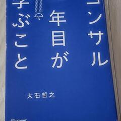 コンサル一年目が学ぶこと