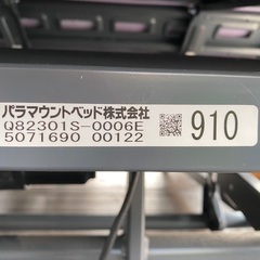 パラマウントベッド介護用　3モーター