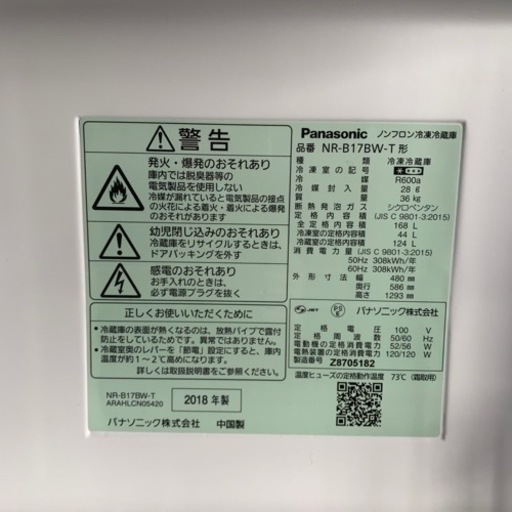 Panasonic 冷蔵庫 168L ブラウン 2ドア