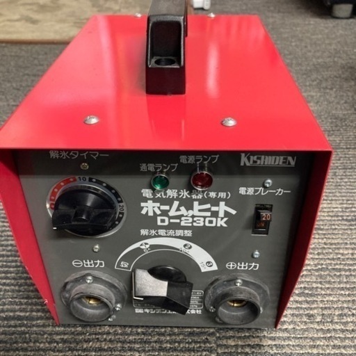 キシデン ホームヒート D-230K 解氷機 電気ロウ