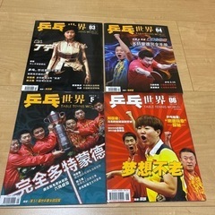 【お譲りします】中国の卓球雑誌