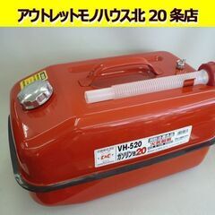  ☆ガソリン携行缶 VH-520 20L 大自工業 消防法適合品...