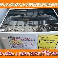 ★ハイアール 洗濯機 JW-C45A W526×D500×H888