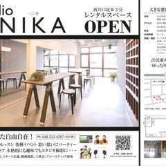 Studio NIKA（ニカ）オープンいたしました！