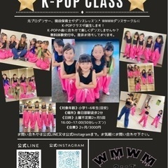 小学生募集✩.*˚ K-POPクラス