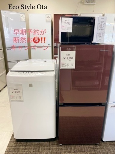 家電3点セットが断然お得‼️早期予約キャンペーン