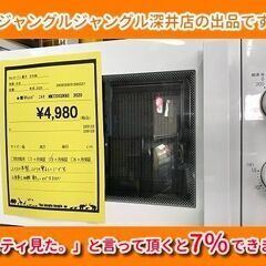 ★ニトリ 電子レンジ MM720CUKN3 2020