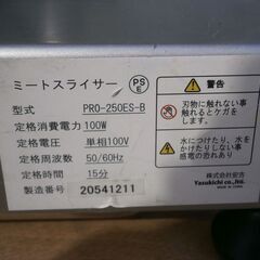 ☆中古品 安吉 KIPROSAT PRO キプロスター ミートスライサー PRO-250ES-B 100V 動作問題なし☆
