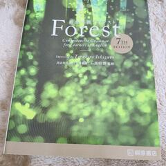 【ネット決済・配送可】Forest(英語の教科書)