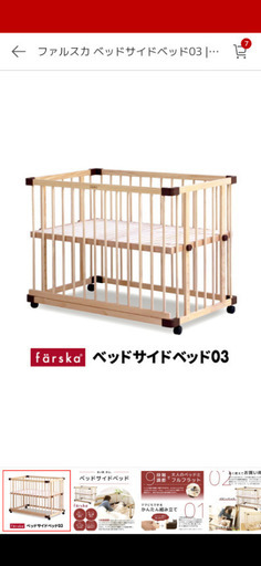 ファスカ　ベビーベッド