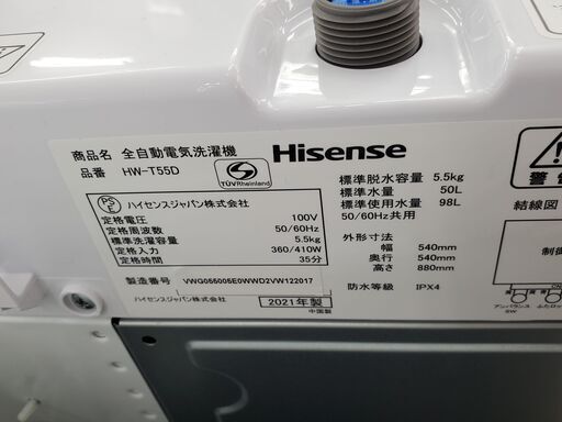 Hisense　全自動洗濯機　HW-T55D　2021年製　5.5㎏　アウトレット品【トレファク上福岡】