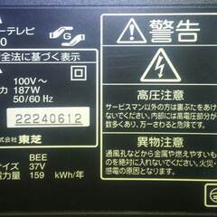 37インチ液晶テレビ　TOSHIBA REGZA 37C3000...
