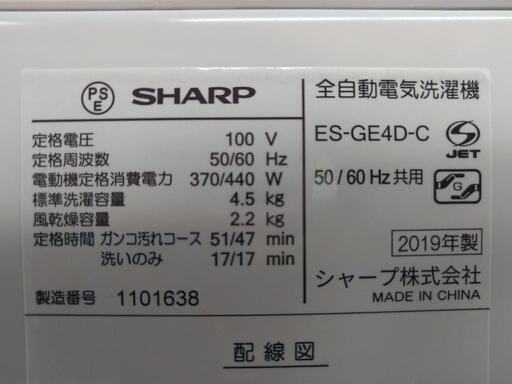 J085 ★6ヶ月保証★4.5K洗濯機★SHARP  ES-GE4D-C  2019年製