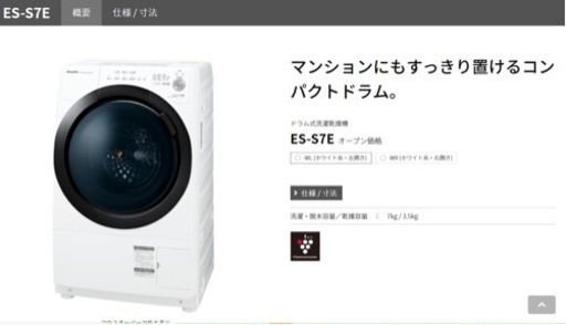 SHARP ドラム式洗濯乾燥機　ES-S7E-WL 2020年製　7kg