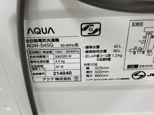 AQUA　全自動洗濯機　AQW-S45GB　2019年製　4.5㎏【トレファク上福岡】