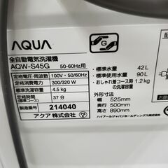 AQUA 全自動洗濯機【トレファク上福岡】