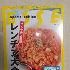 別冊エッセ。料理本、レンチン大全 定価935円。