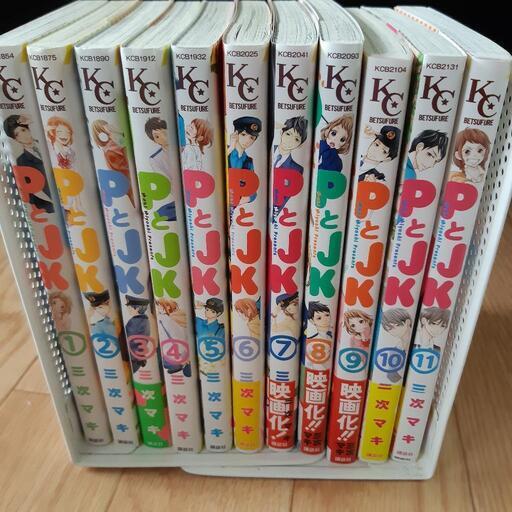 Pとjk1 11巻三次マキkat Tun亀梨くん映画化 Nr 千早のマンガ コミック アニメの中古あげます 譲ります ジモティーで不用品の処分