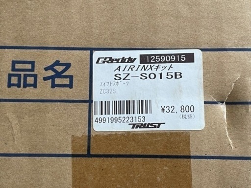 TRUST GReddy エアインクスキット AIRINX ZC32S
