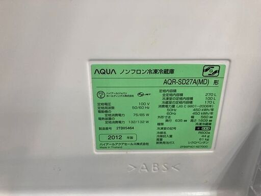 中古 アクア 冷蔵庫 270L 2012年製 AQR-SD27A